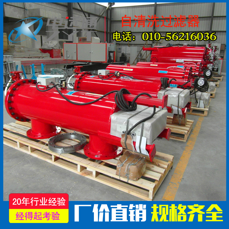 自清洗過(guò)濾器價(jià)格-自清洗過(guò)濾器設(shè)備廠家-自清洗過(guò)濾器過(guò)濾精度