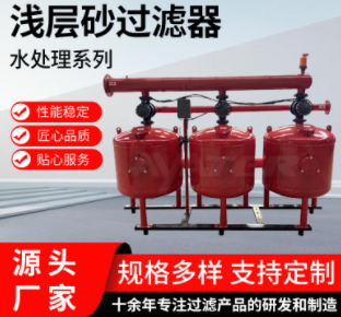工業淺層砂過濾器